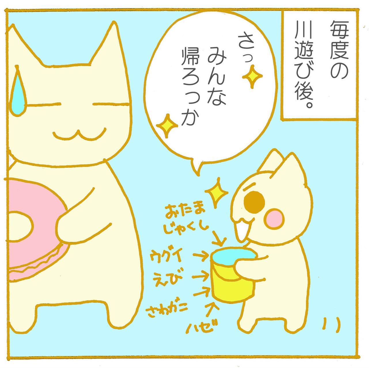 スキを見て放流！