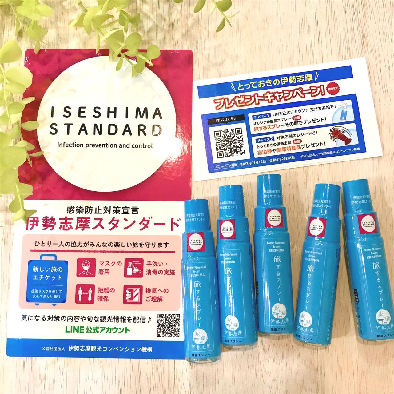 とっておきの伊勢志摩プレゼントキャンペーンが始まりました！