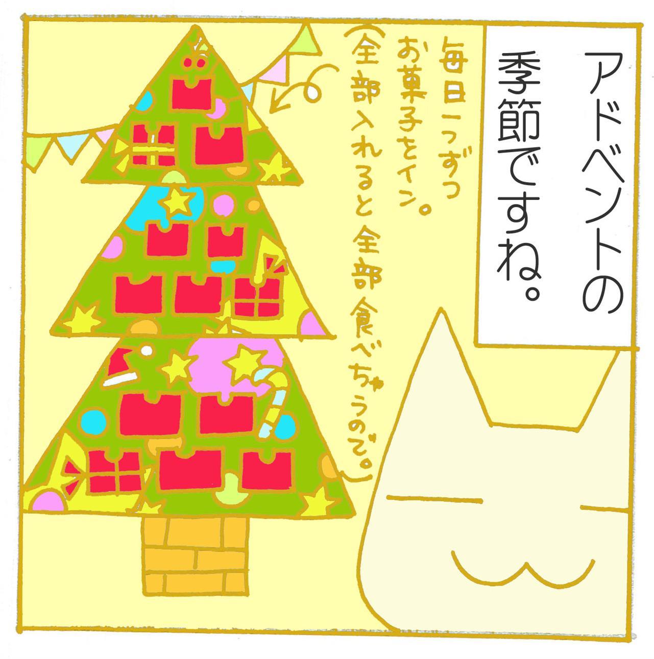アドベントの成長。