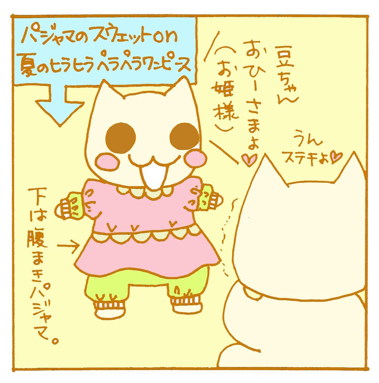ファッションの目覚め？