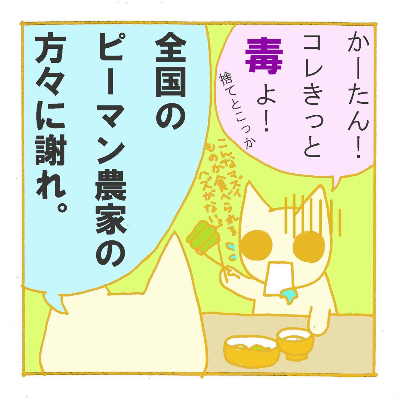 好き嫌い攻防戦