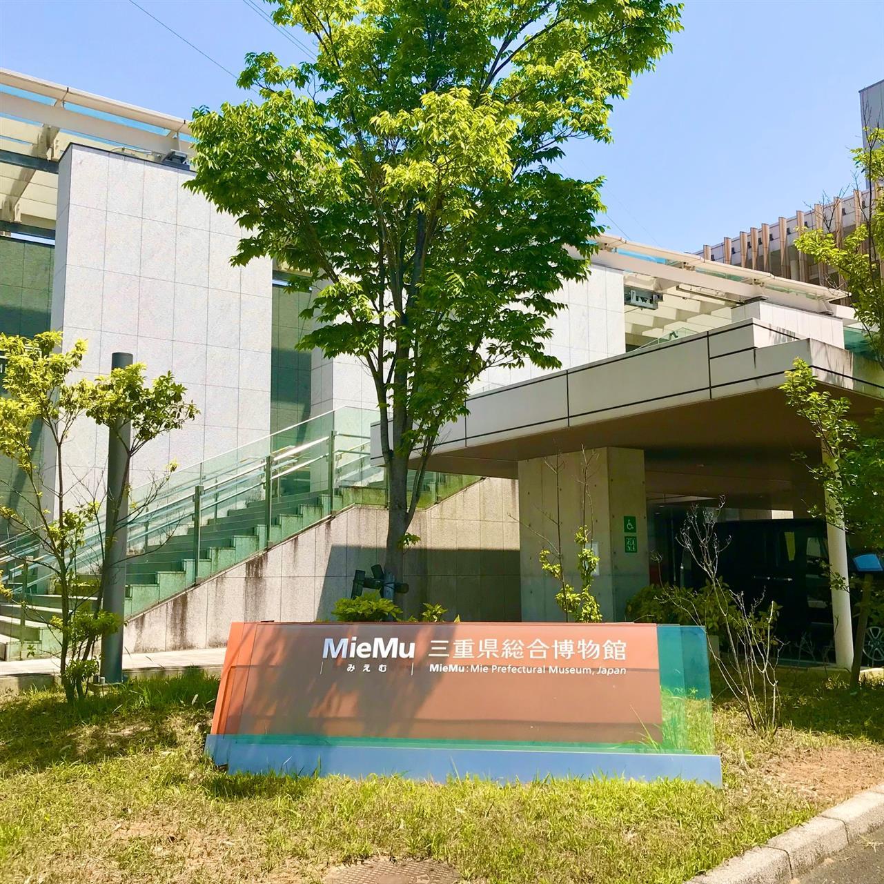 初☆三重県総合博物館MieMu（ミエム）！