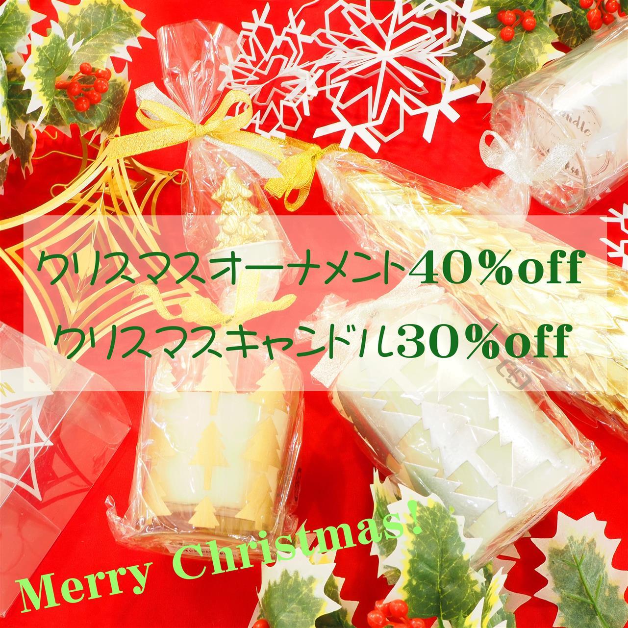 クリスマスSALE始まりました♪