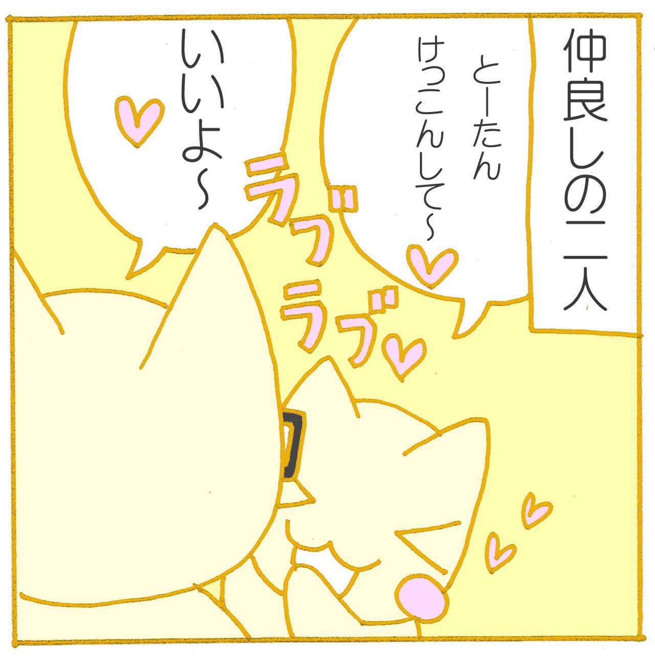 仲良し