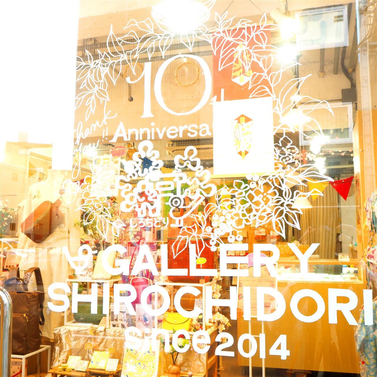 おかげさまで１０周年♪