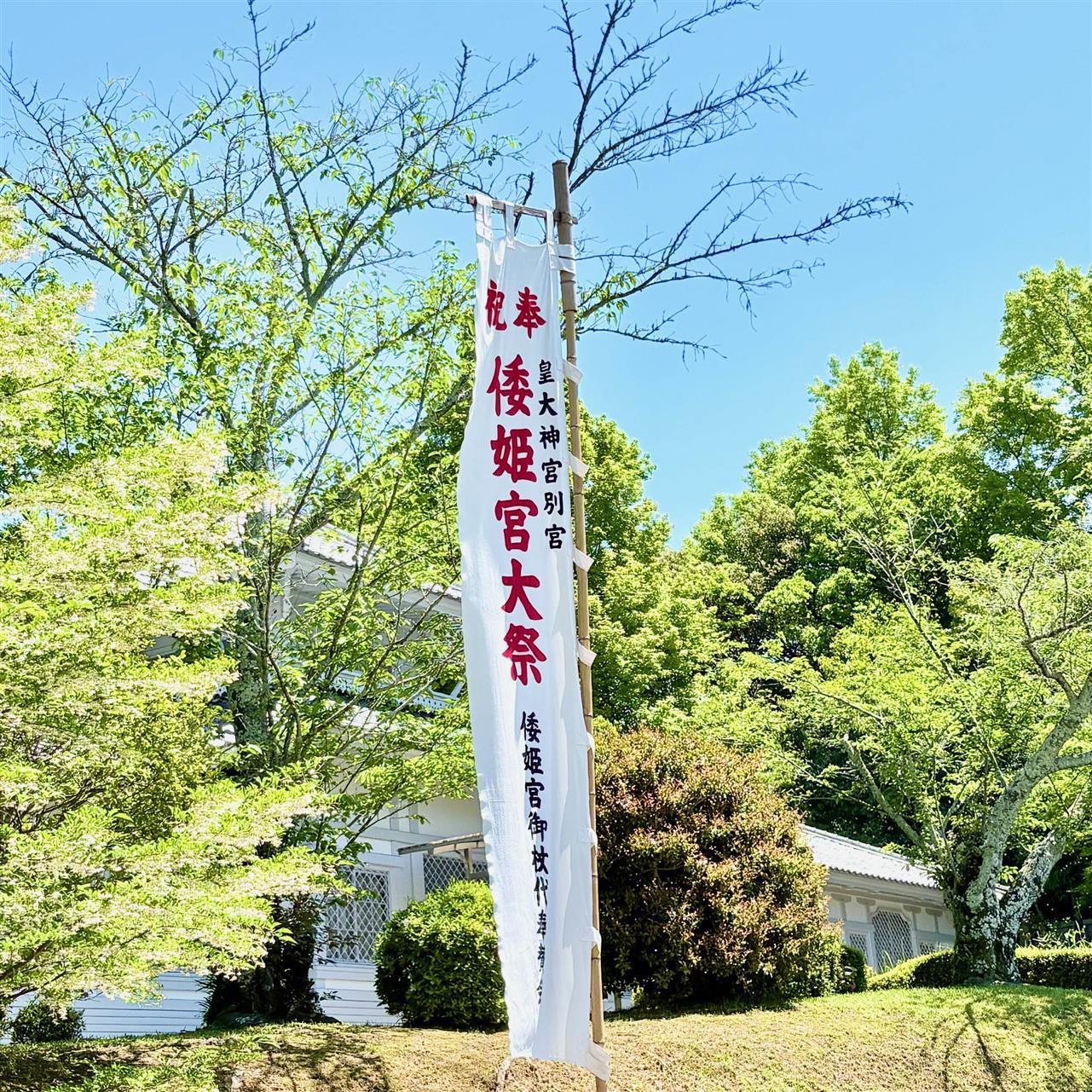 倭姫宮の春の大祭