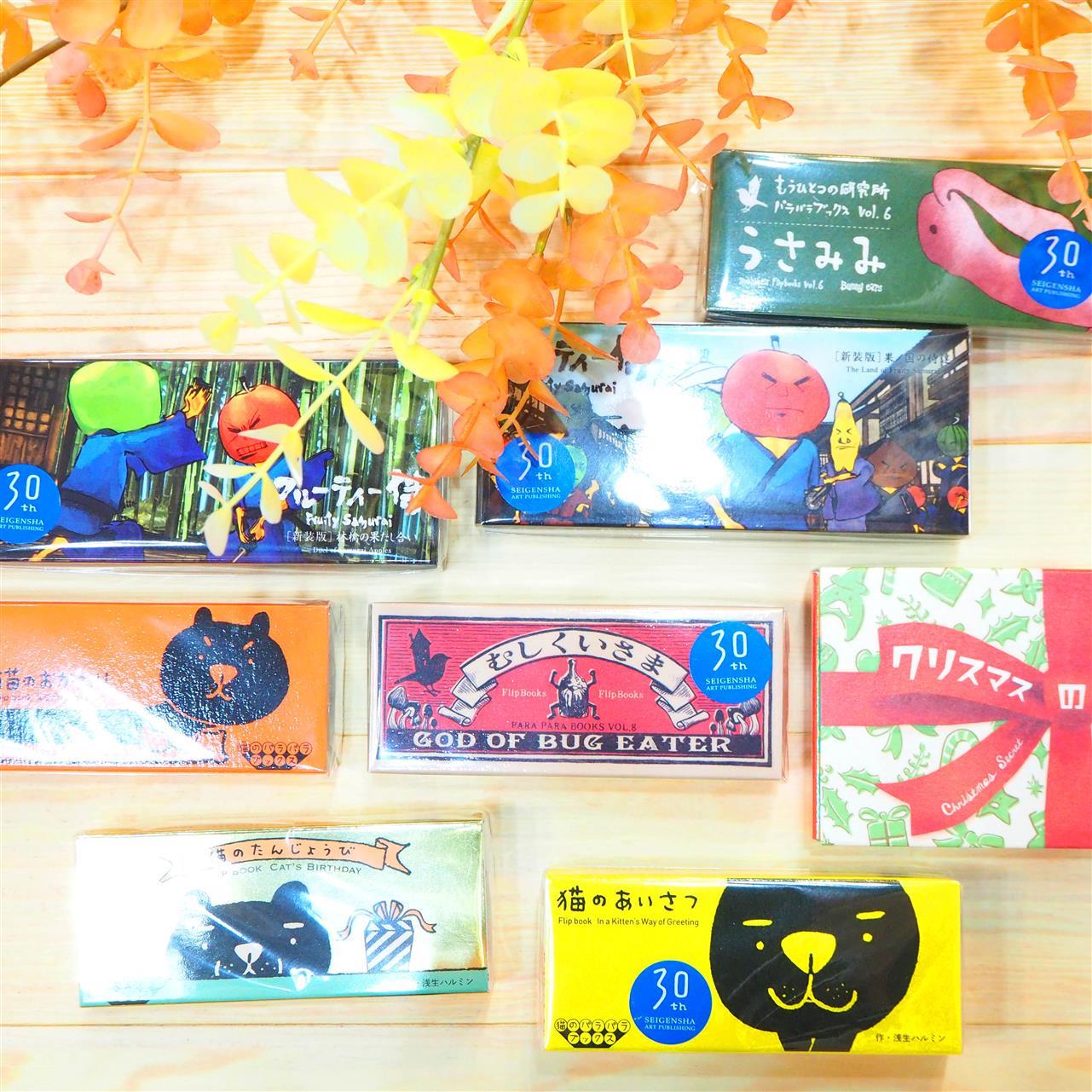 さすがのクオリティの高さ！「パラパラブックス」