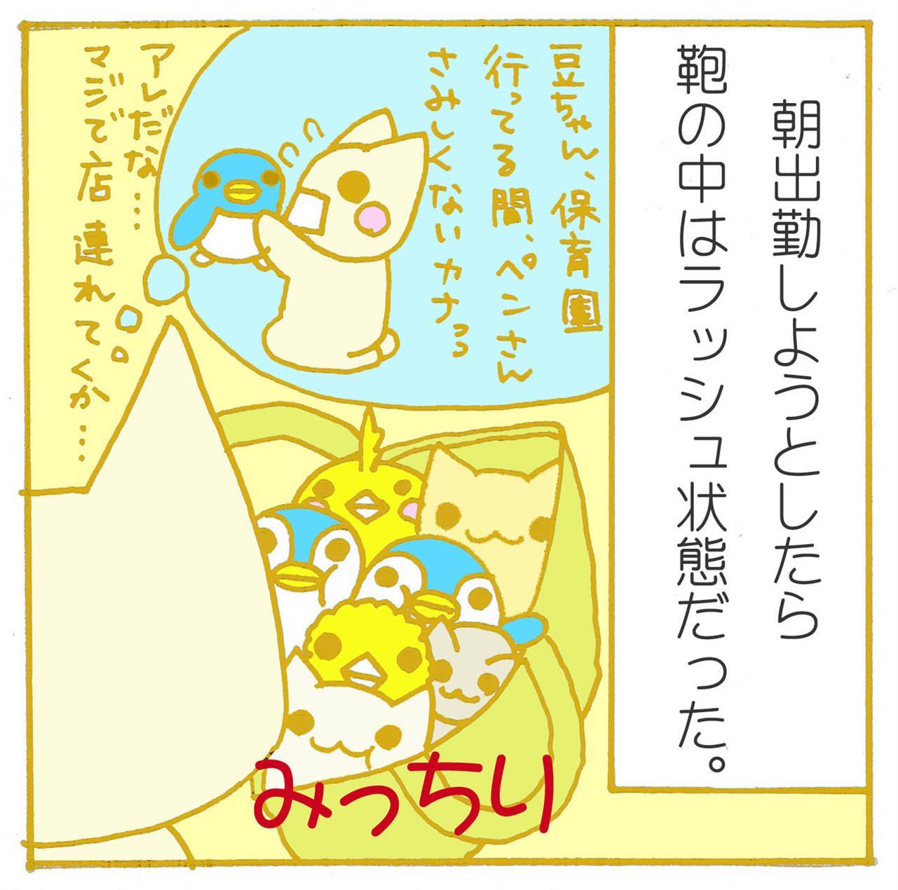 いつでも一緒。