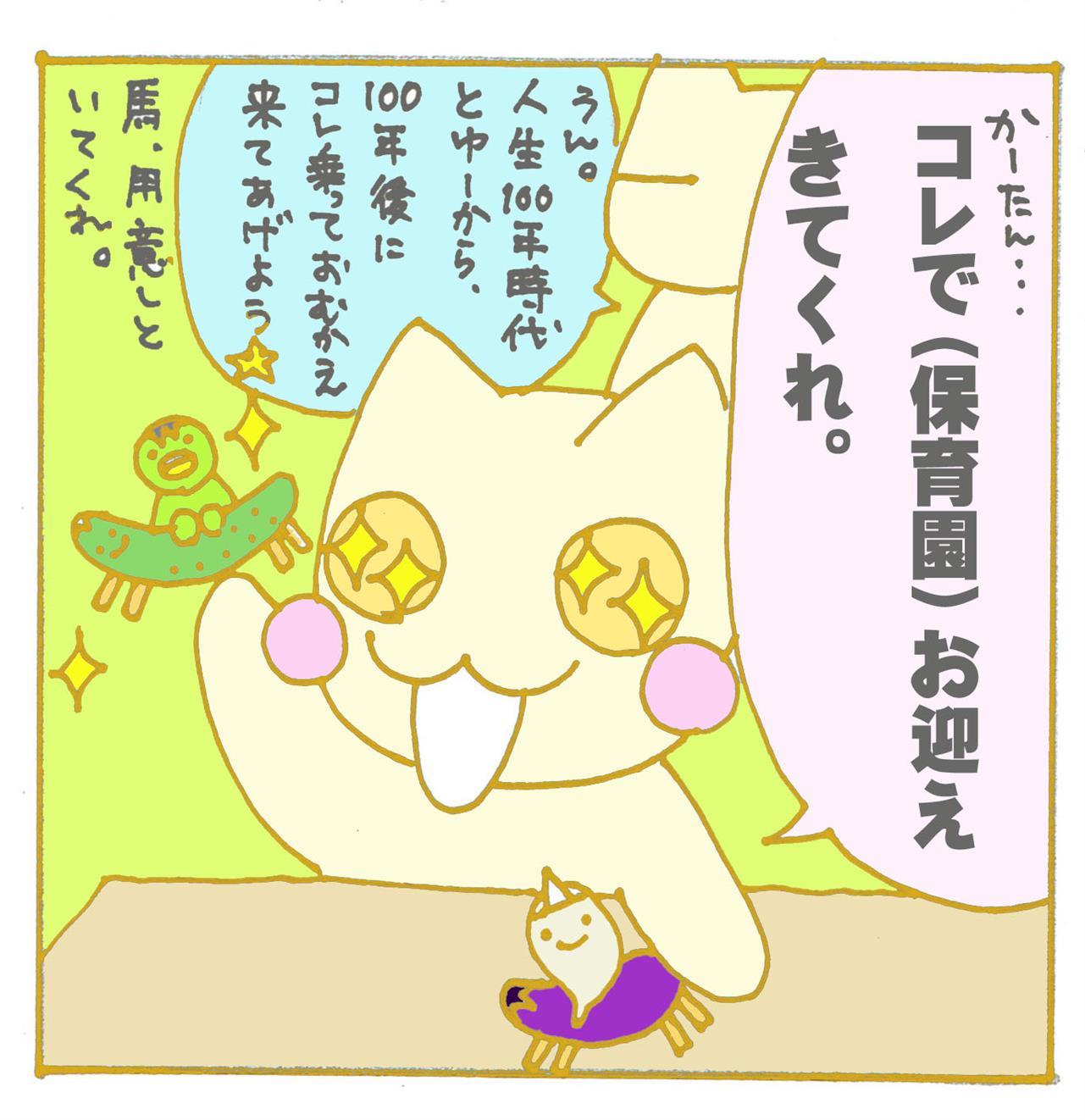 後日になります。