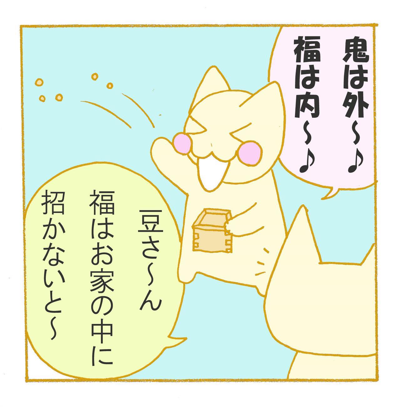 毎年恒例 節分の豆まき