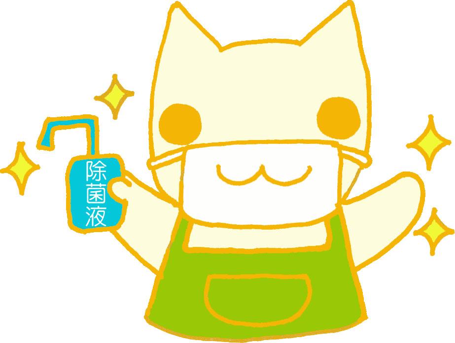 本日からの感染防止対策について