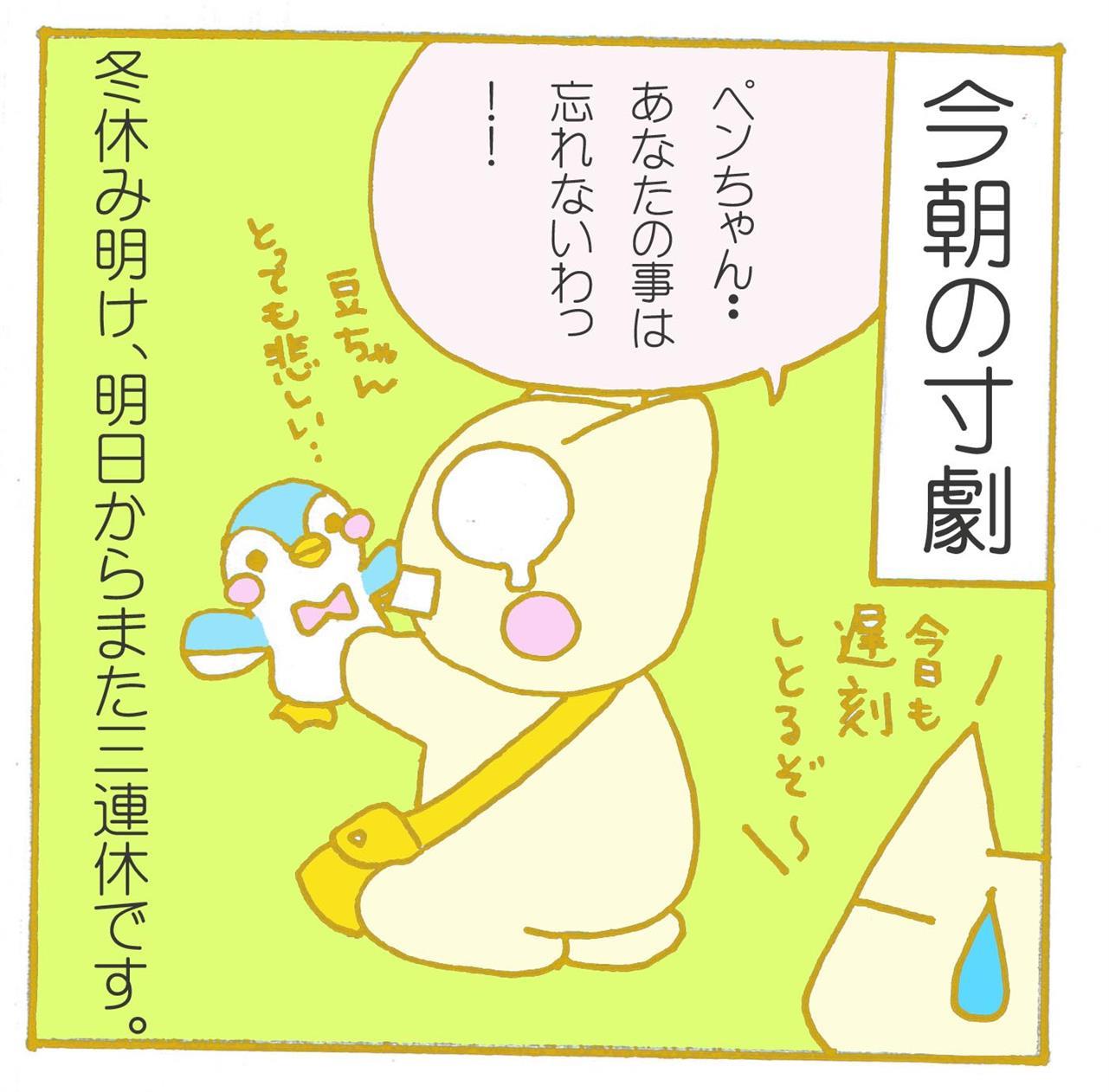 冬休み明けたら、三連休！