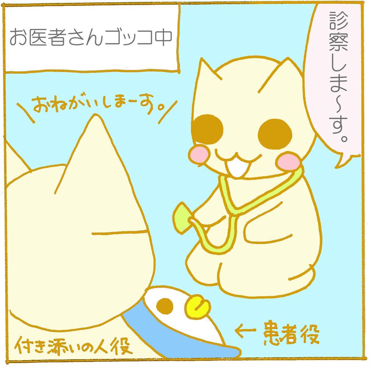 お医者さんゴッコ