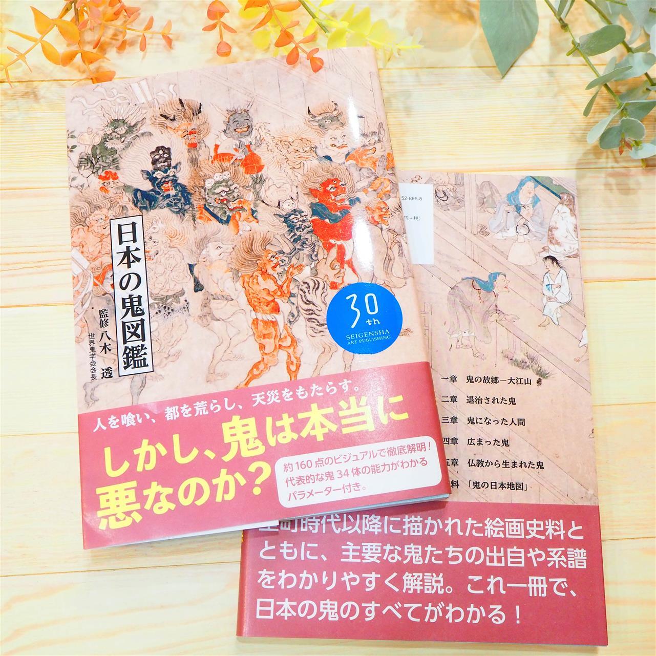 鬼さん♪ 妖怪さん♪ 大集合！