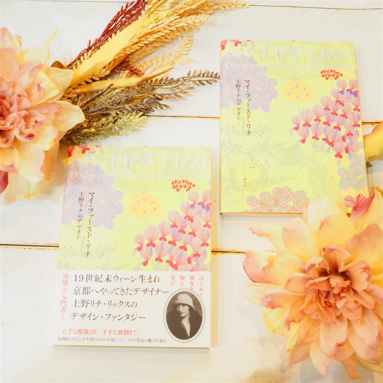 “Winter Fair”　から、今回のイチオシBOOK！！『上野リチ』