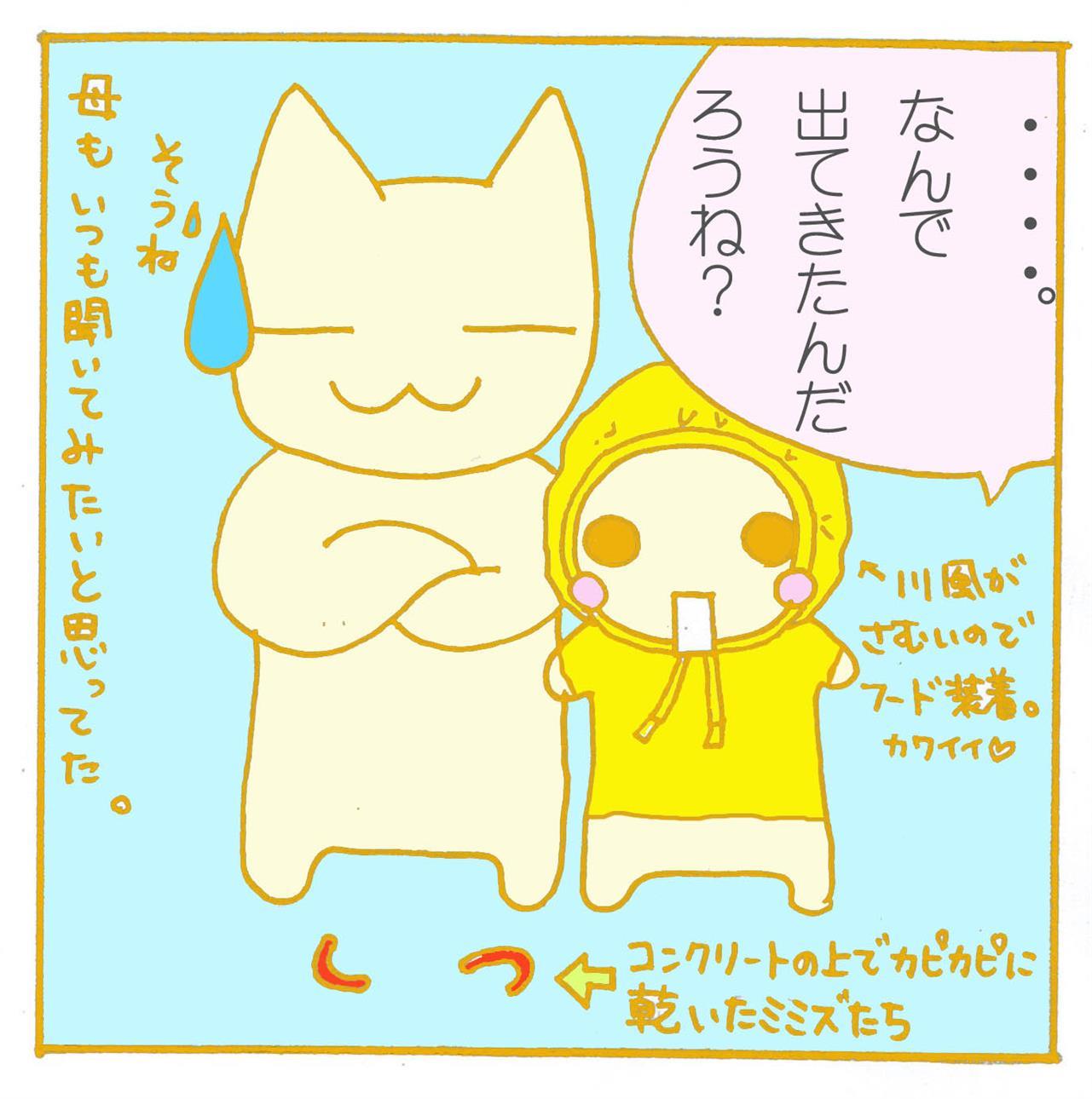 気になるものはひとそれぞれ