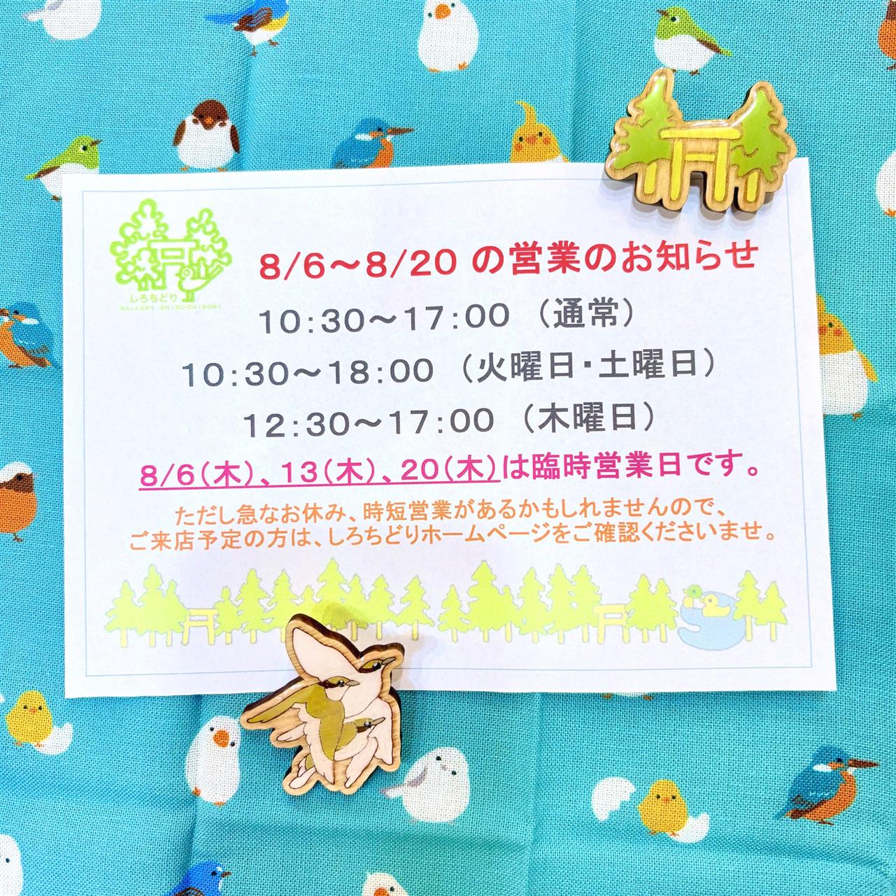 お盆の臨時営業日と、日傘が追加入荷！