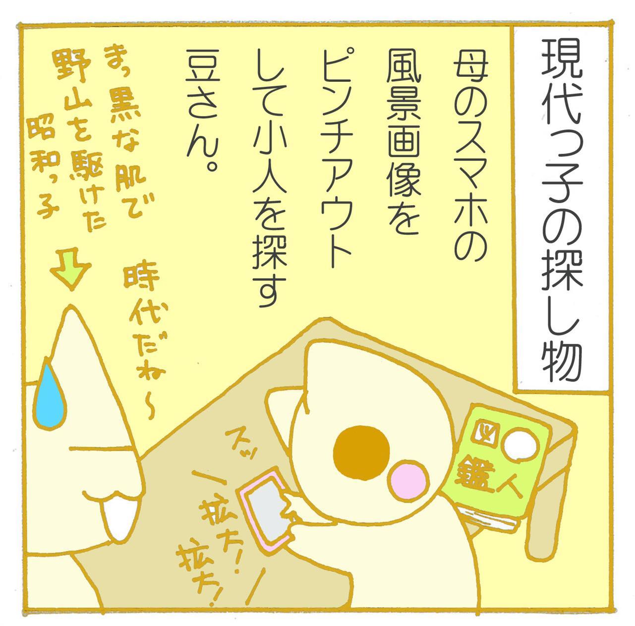 こびと探し中