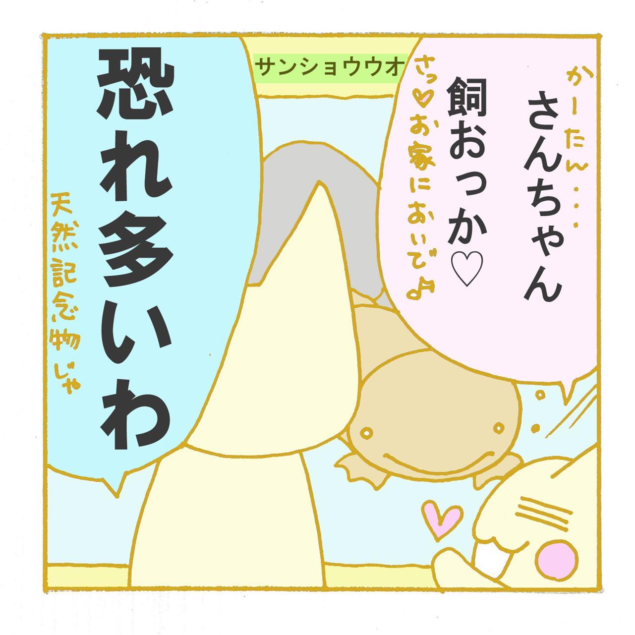 追記☆「さんちゃん♡」